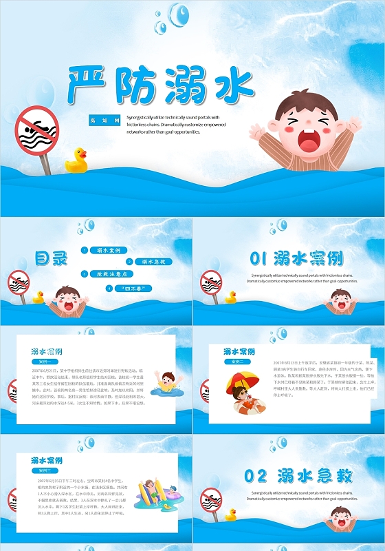 蓝色卡通风严防溺水防溺水主题班会PPT模板