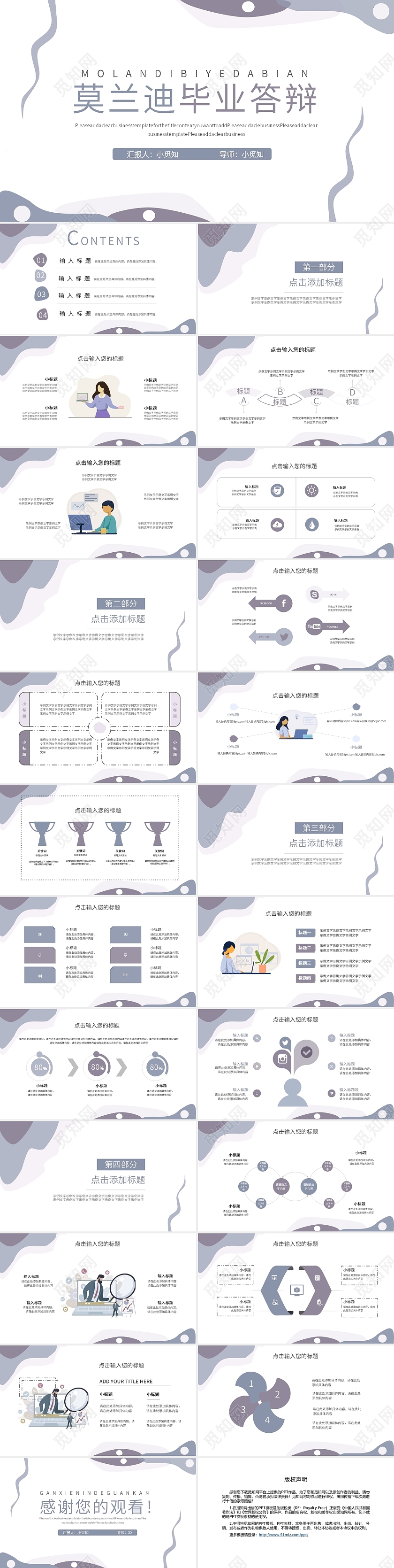 莫兰迪高级紫简约同色混搭2021毕业答辩PPT模板