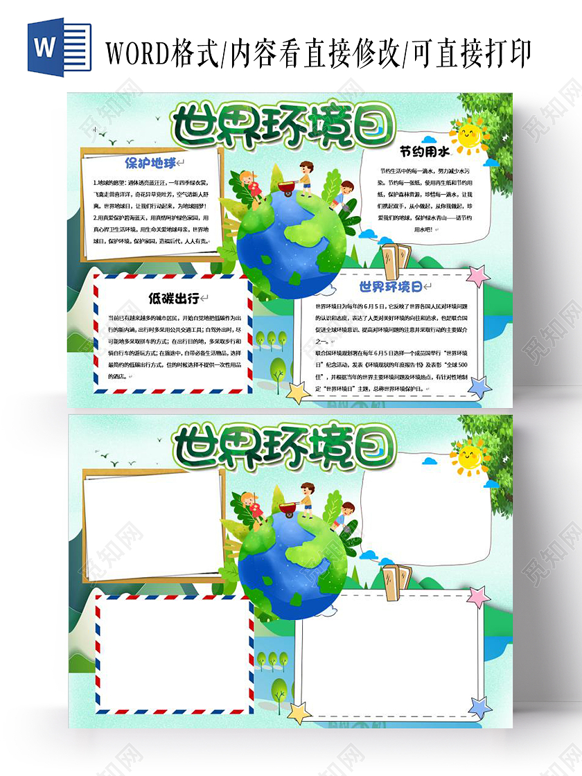 蓝绿色卡通世界环境日小报手抄报卡通小报手抄报