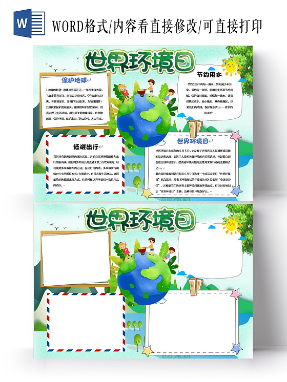 蓝绿色卡通世界环境日小报手抄报卡通小报手抄报
