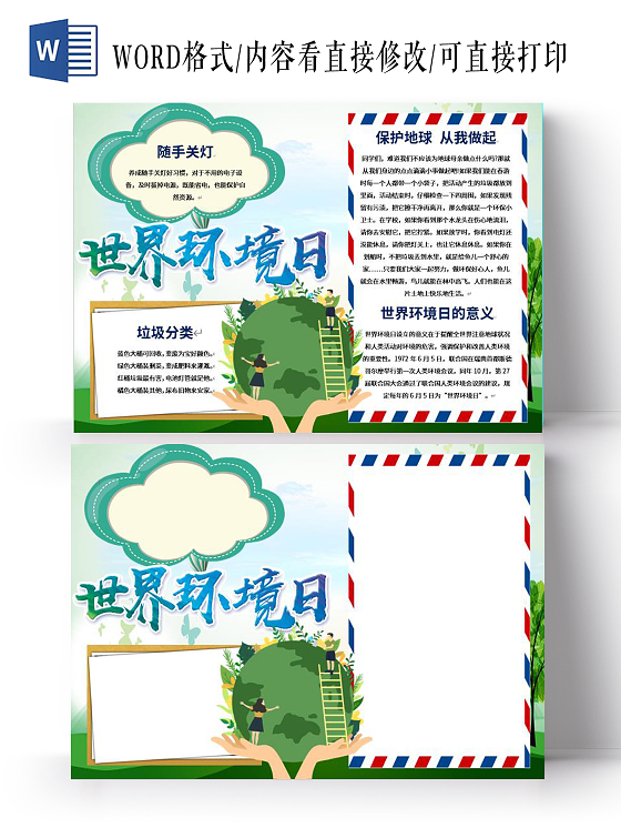 蓝绿色卡通世界环境日小报手抄报卡通小报手抄报