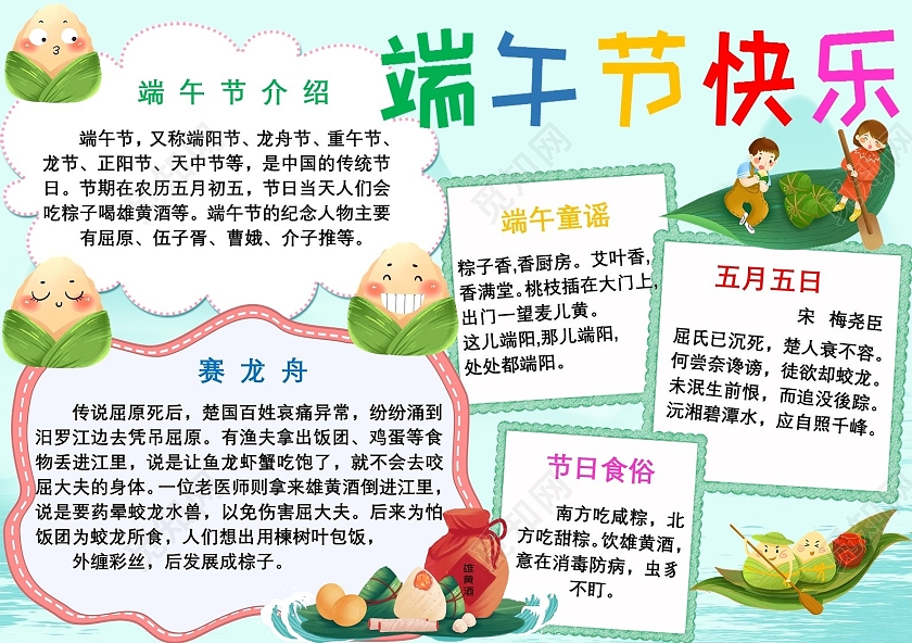天蓝色卡通端午节快乐端午小报手抄报卡通节日手抄报