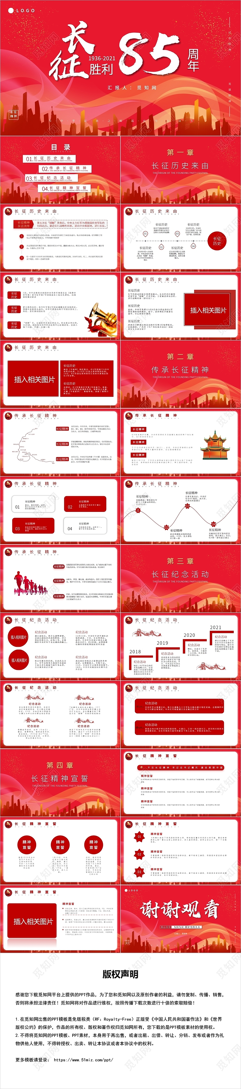 红色党政风长征胜利85周年PPT模板