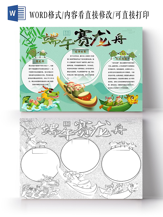 绿色 卡通 端午赛龙舟 端午节赛龙舟小报手抄报 节日手抄报