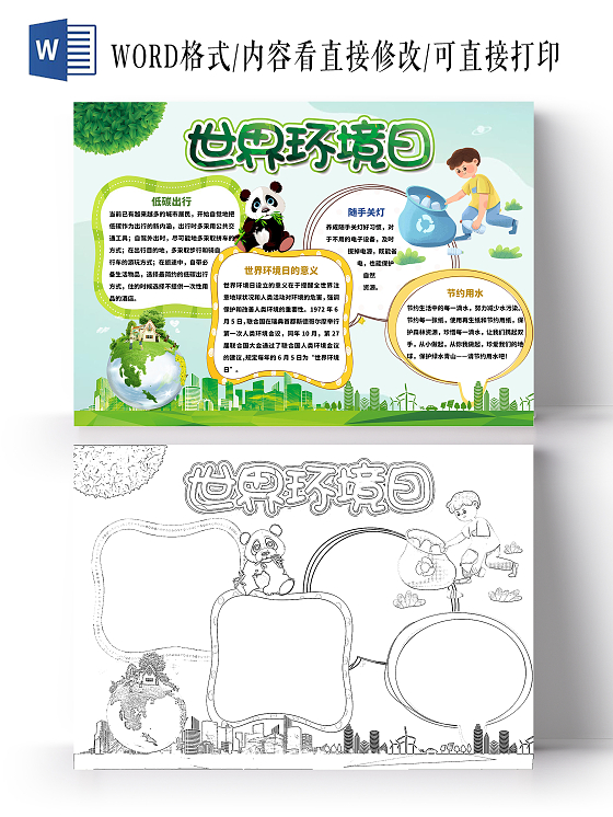 绿色卡通世界环境日小报手抄报卡通小报手抄报
