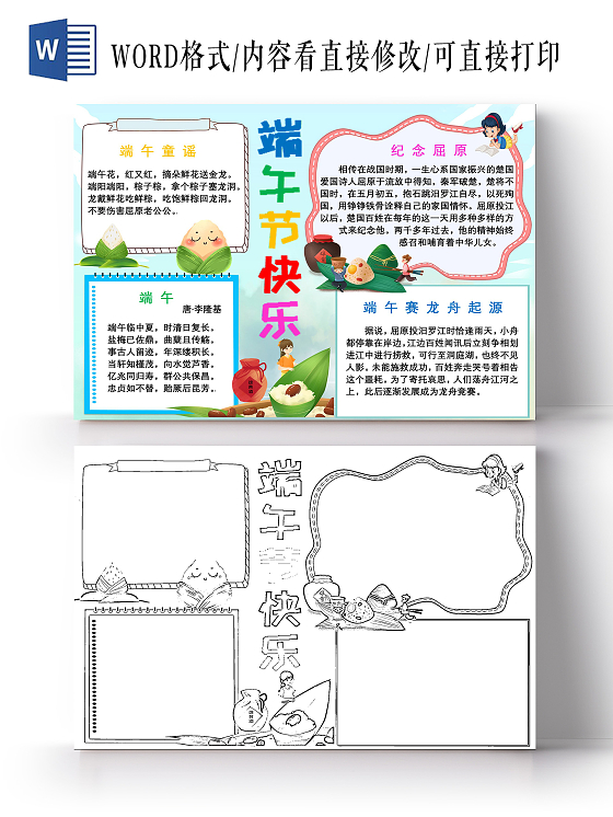 蓝色卡通端午节快乐端午卡通小报手抄报