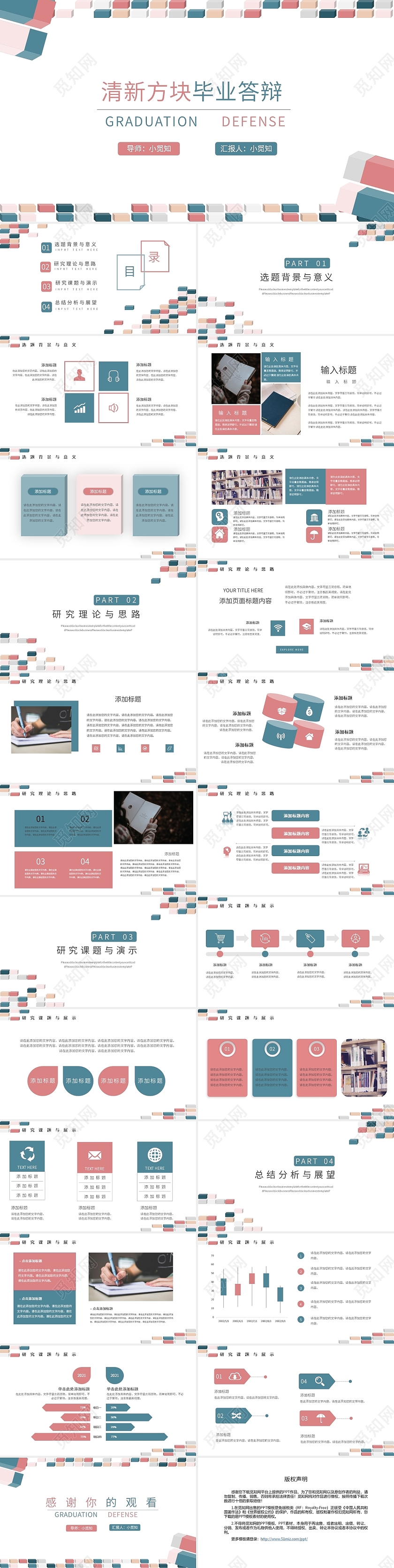 粉蓝彩色小清新变换方块2021毕业答辩PPT模块