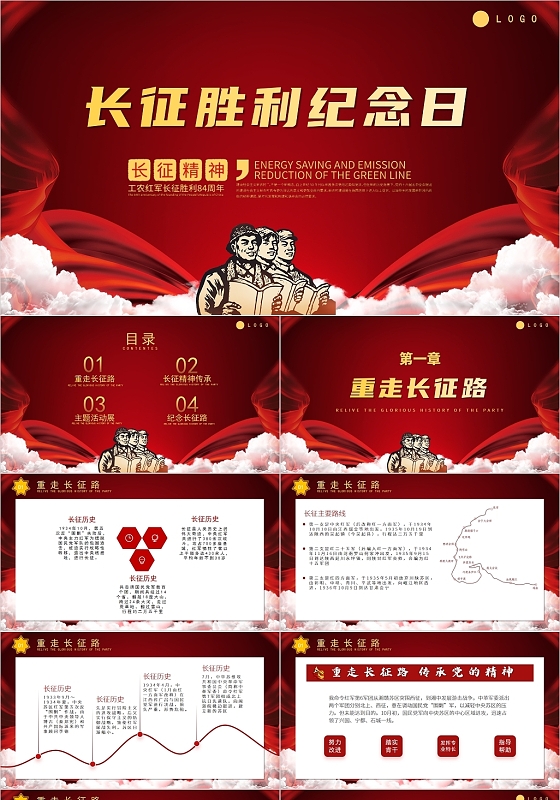红色党政风长征胜利纪念日PPT模板长征胜利85周年