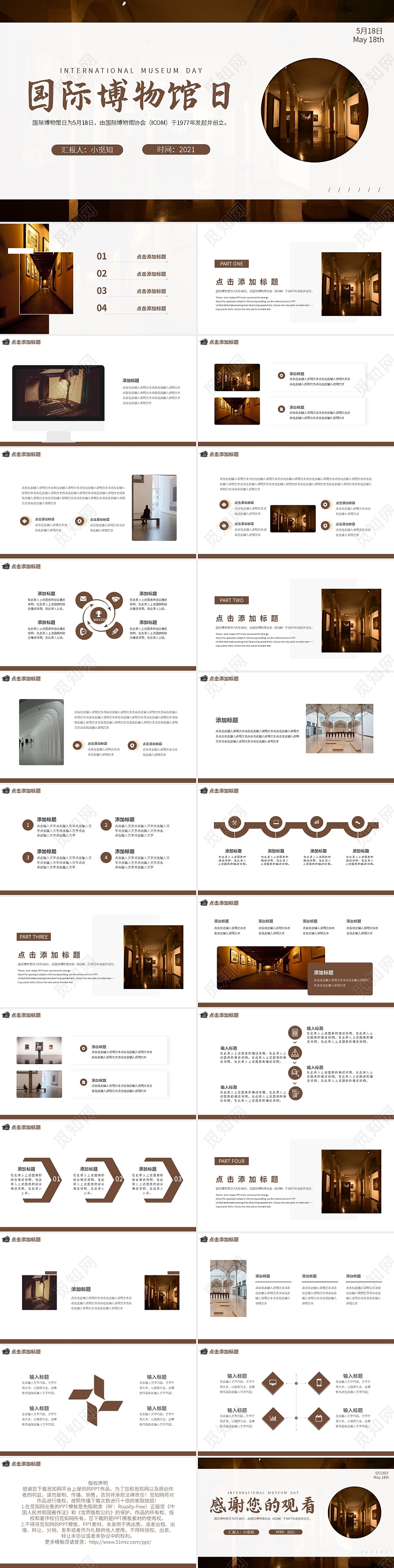 复古国际博物馆日动态PPT模板宣传PPT动态PPT