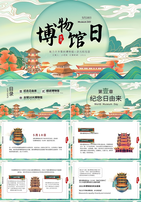 国潮国际博物馆日PPT模版PPT模版宣传PPT动态PPT