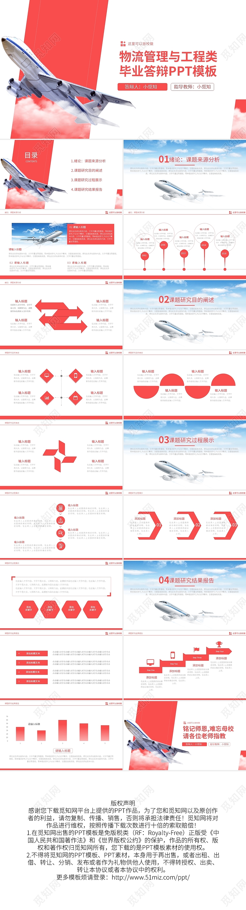 红色大气物流管理与工程类毕业答辩PPT模板宣传PPT动态PPT物流管理毕业答辩