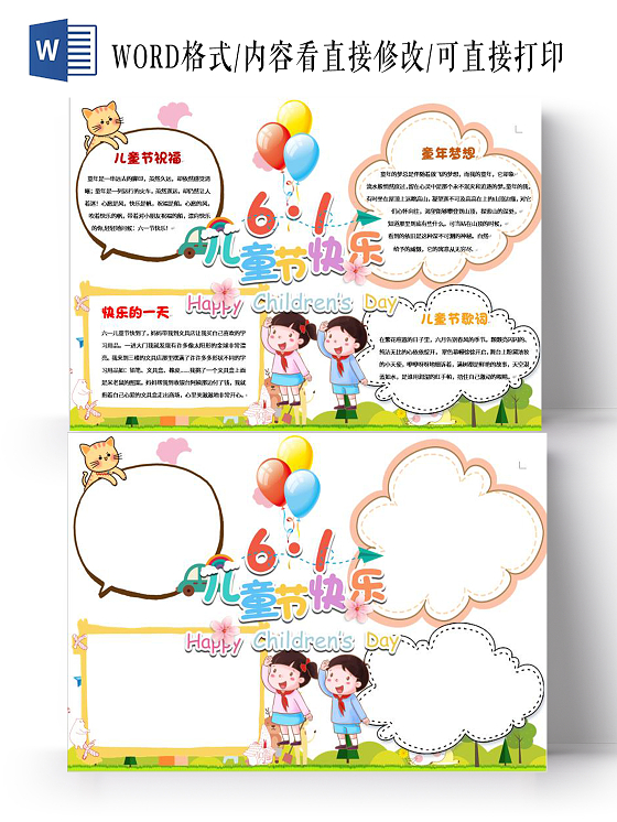 61儿童节彩色卡通六一儿童节快乐儿童节小报手抄报卡通小报手抄报
