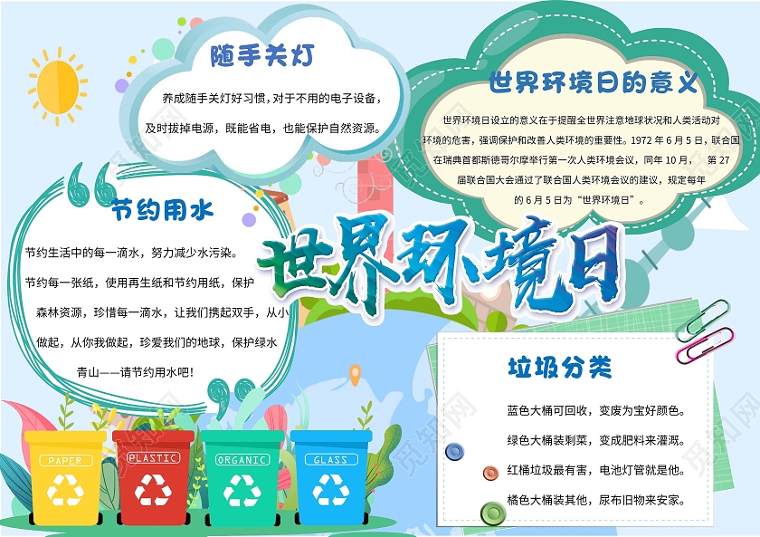 61儿童节蓝色卡通世界环境日小报手抄报卡通小报手抄报儿童节