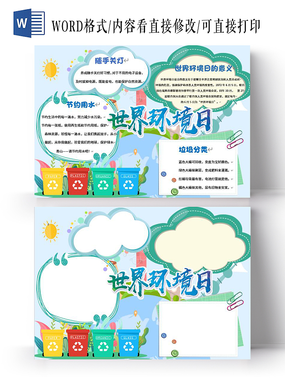61儿童节蓝色卡通世界环境日小报手抄报卡通小报手抄报儿童节