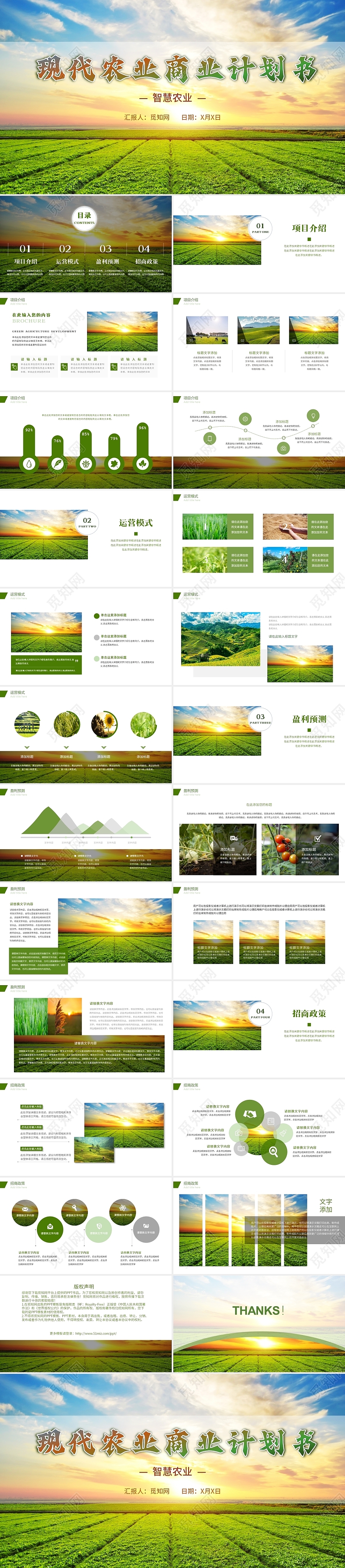 绿色阳光农田大规模农业现代农业商业计划书智慧农业PPT模板