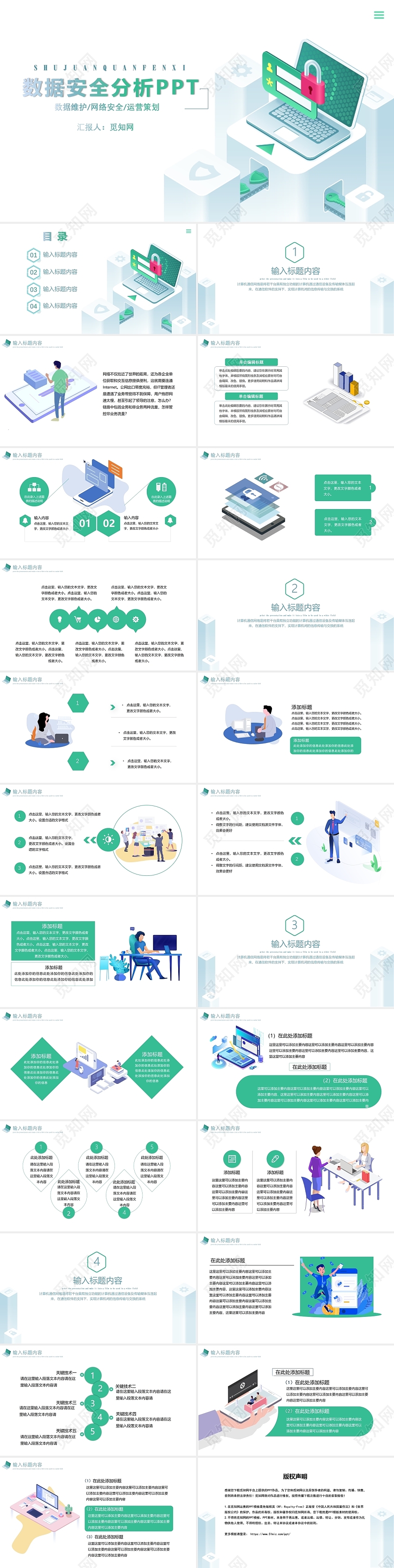 绿色简约风数据安全分析PPT模板