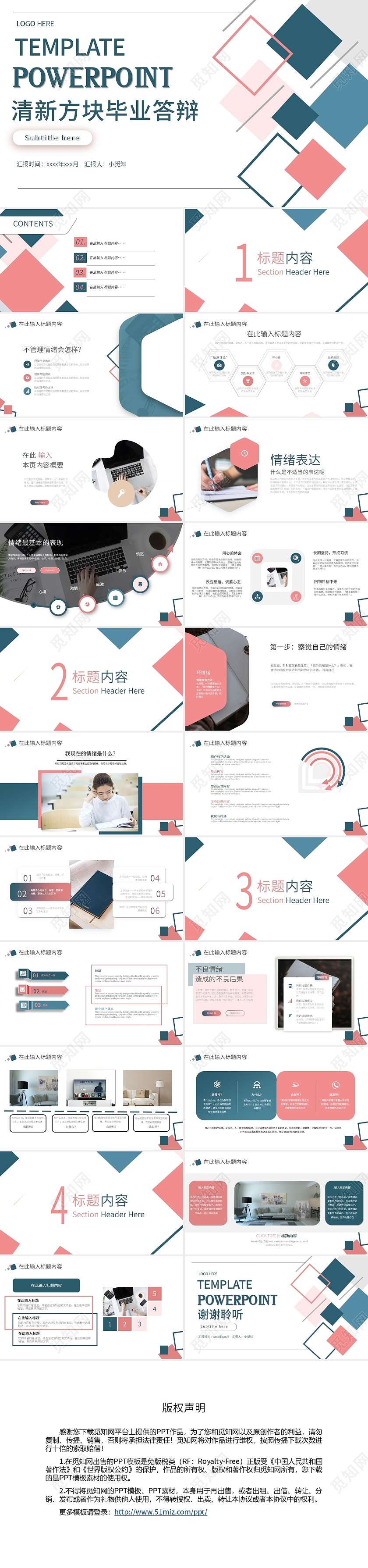 粉蓝方块清新活力2021毕业设计毕业答辩PPT模板