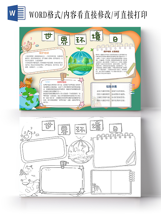 绿色卡通世界环境日世界环境日环保手抄报