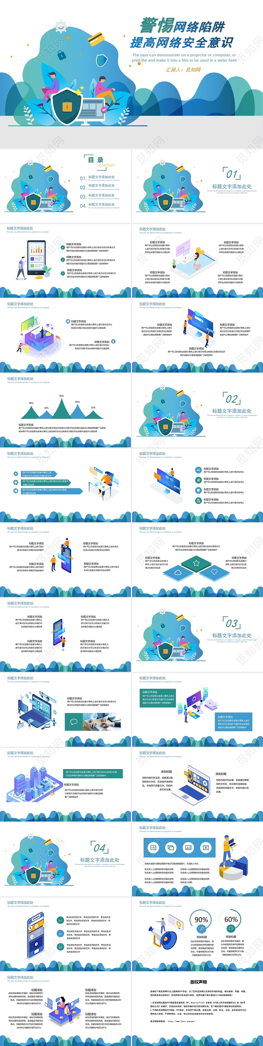 蓝色简约风警惕网络陷阱提高网络安全意识网络安全培训PPT模板
