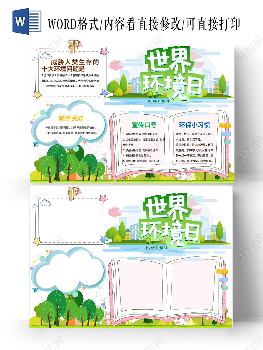 白色卡通世界环境日小报手抄报卡通小报手抄报