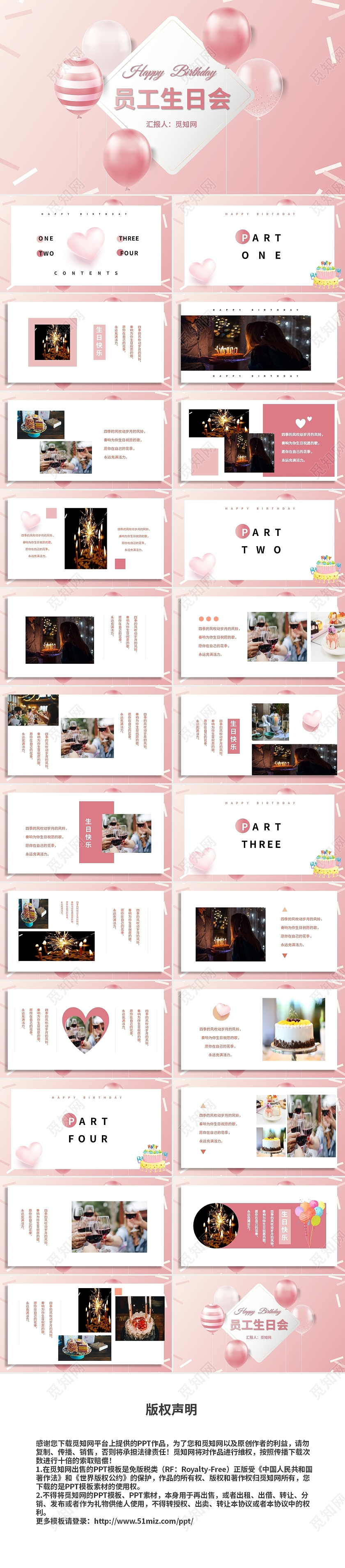 粉色创意气球员工生日会通用PPT模板