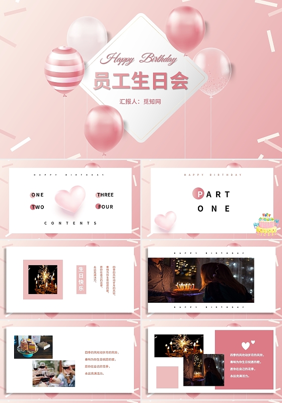 粉色创意气球员工生日会通用PPT模板