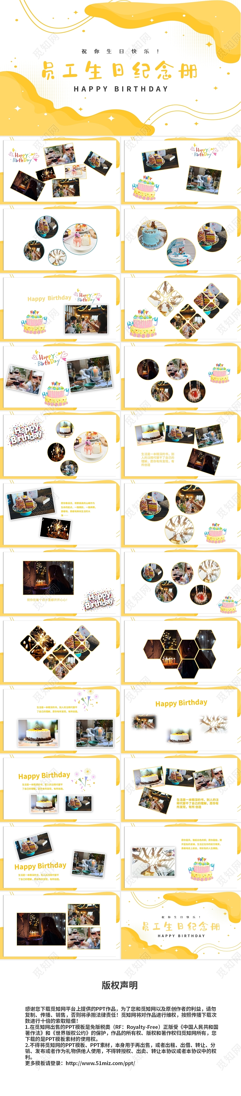黄色简约创意员工生日纪念册通用PPT模板