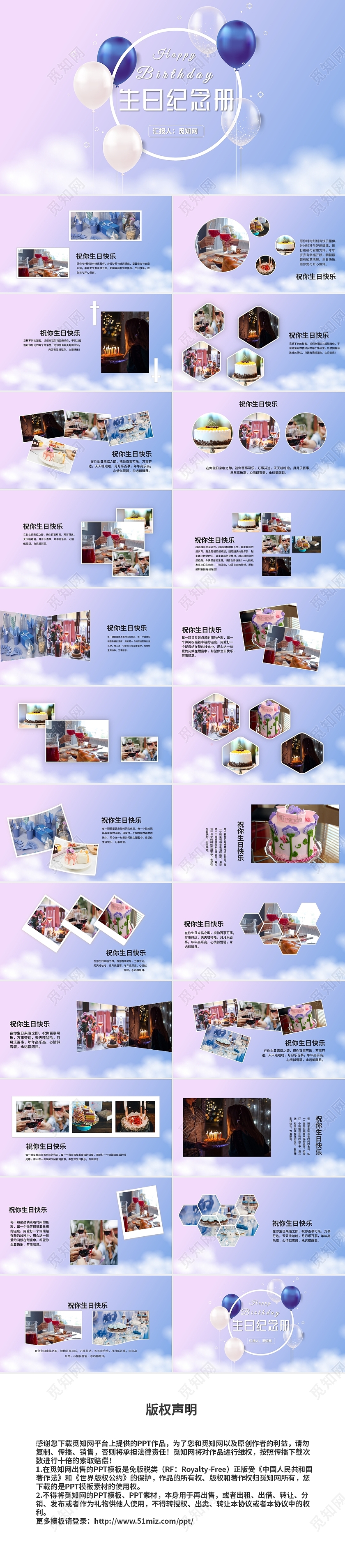 紫色浪漫气球儿童生日纪念册电子相册PPT模板