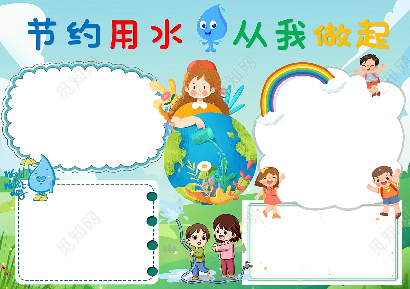 环保绿色卡通清新节约用水从我做起节约用水小报卡通手抄