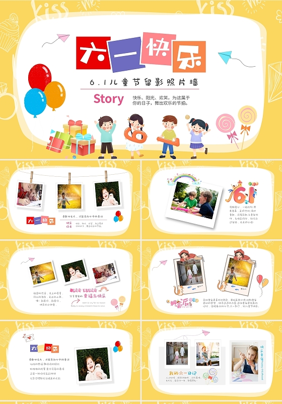 黄色卡通儿童六一儿童节相册PPT儿童节照片墙