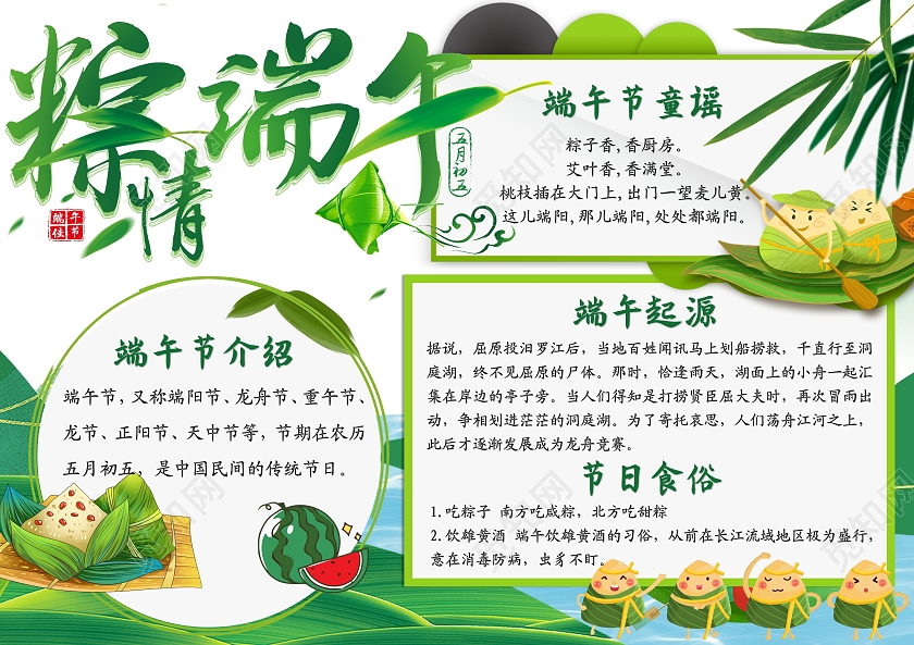 绿色白色卡通粽情端午节小报手抄报卡通小报手抄报