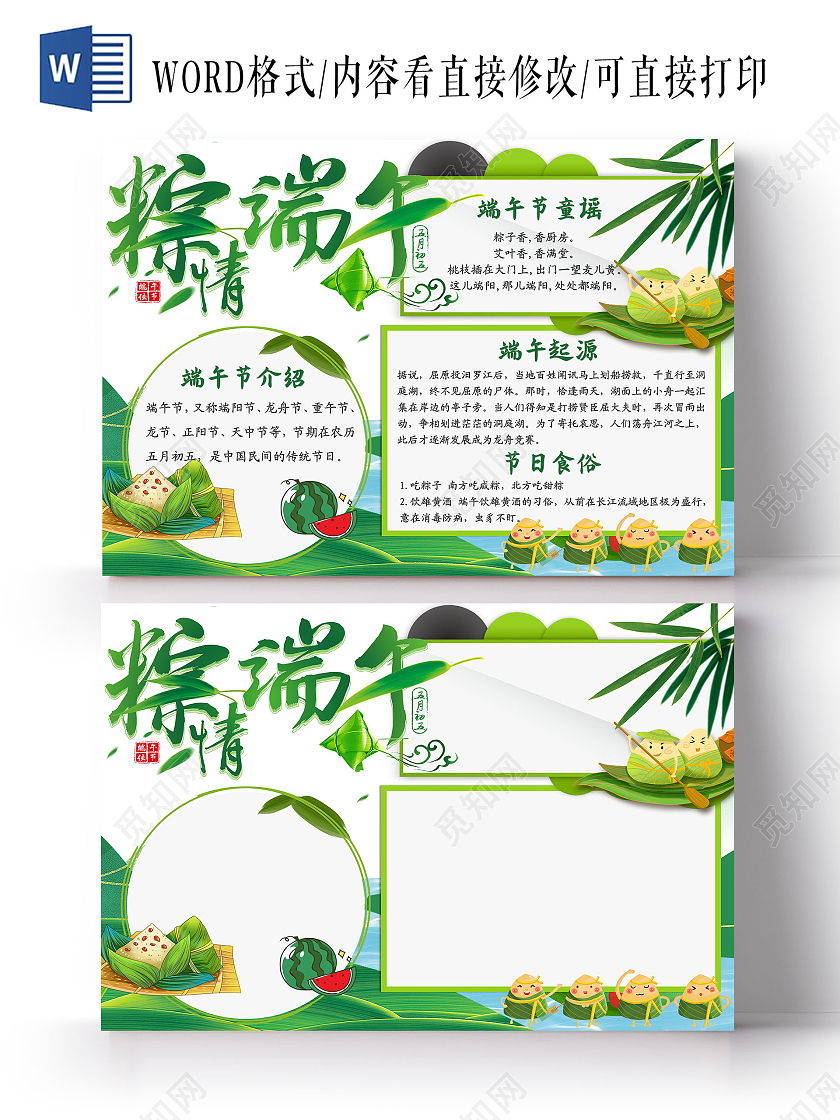 绿色白色卡通粽情端午节小报手抄报卡通小报手抄报