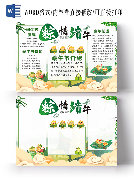 白色卡通粽情端午端午节小报手抄报卡通小报手抄报