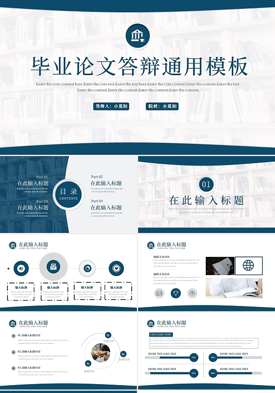 蓝色简约大气毕业答辩毕业设计PPT模板