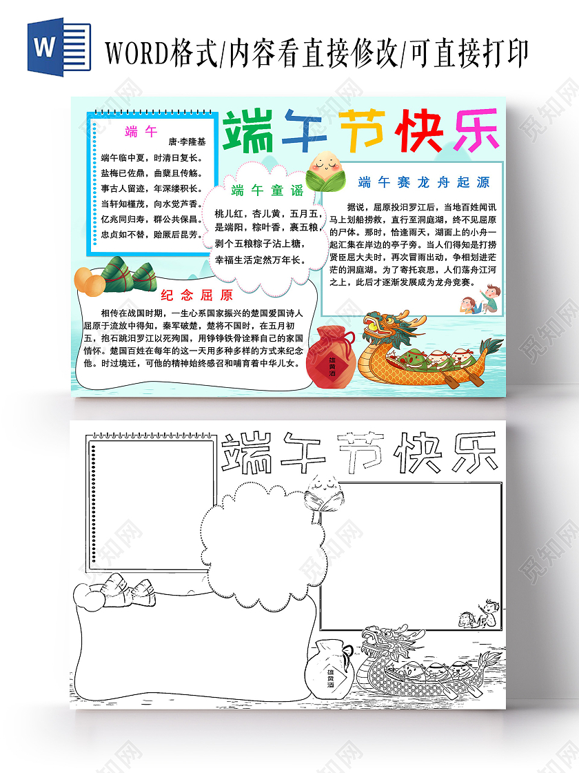 端午节快乐蓝色端午节日卡通小报手抄报