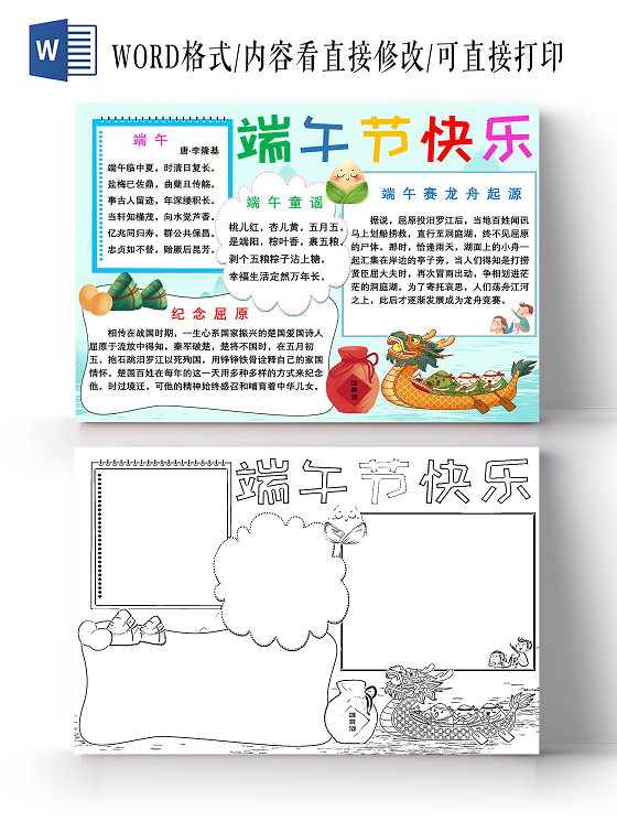 端午节快乐蓝色端午节日卡通小报手抄报