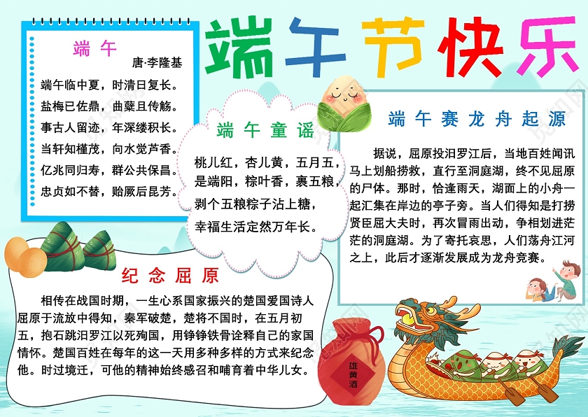 端午节快乐蓝色端午节日卡通小报手抄报