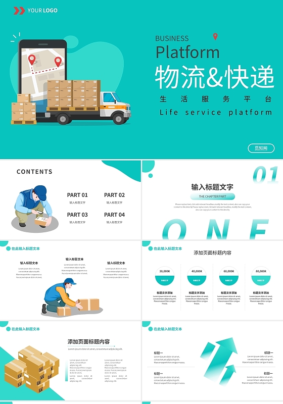 浅绿色简约物流快递运输类公司介绍PPT模板