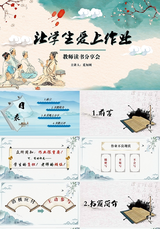 绿色中国风水彩简约教师读书分享会教育读书分享PPT