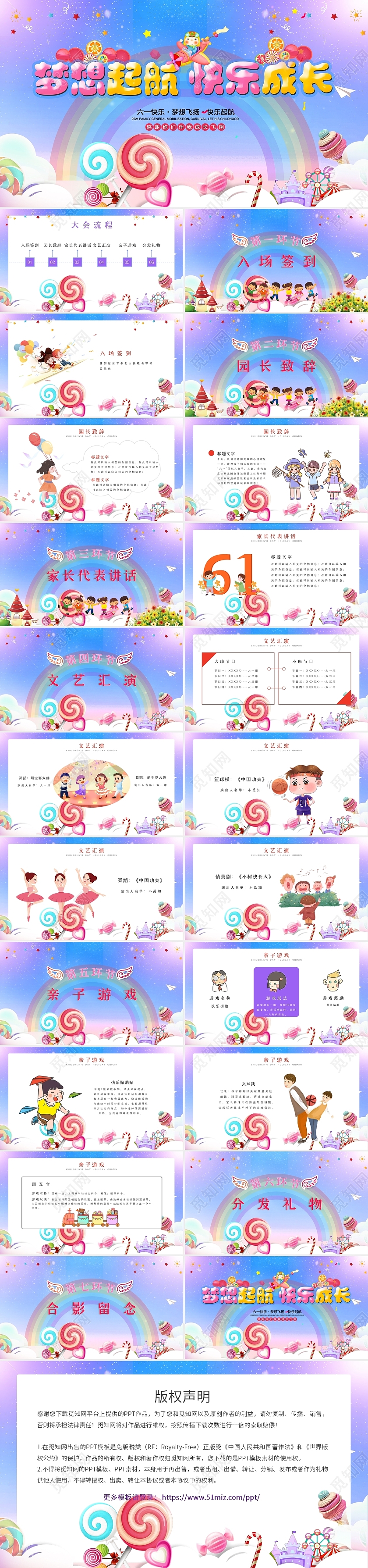 紫色梦幻卡通清新插画六一儿童节文艺汇演动态PPT模板