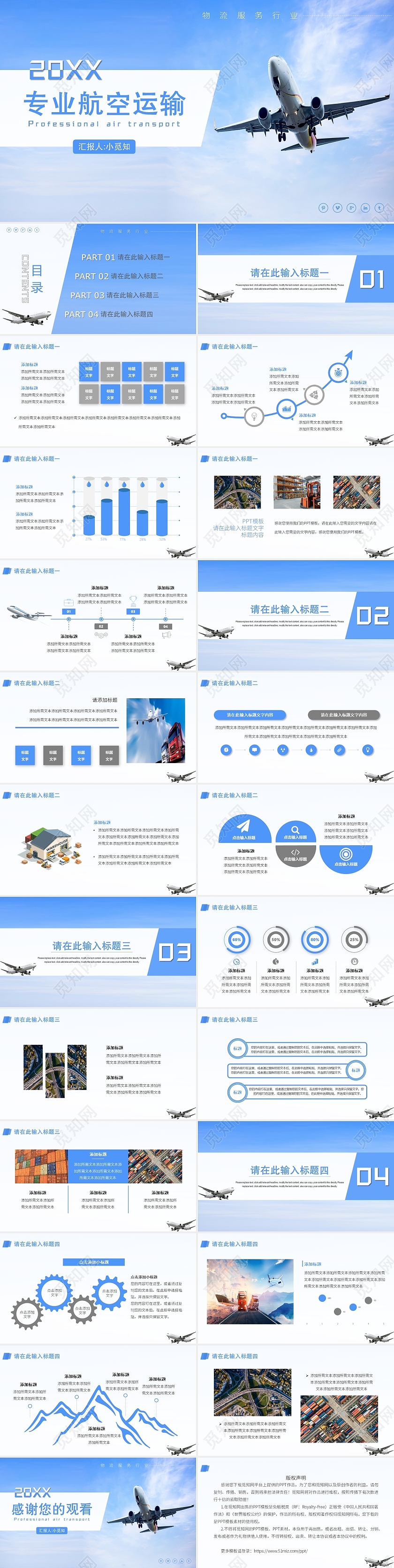 蓝色商务风物流专业航空运输PPT模板