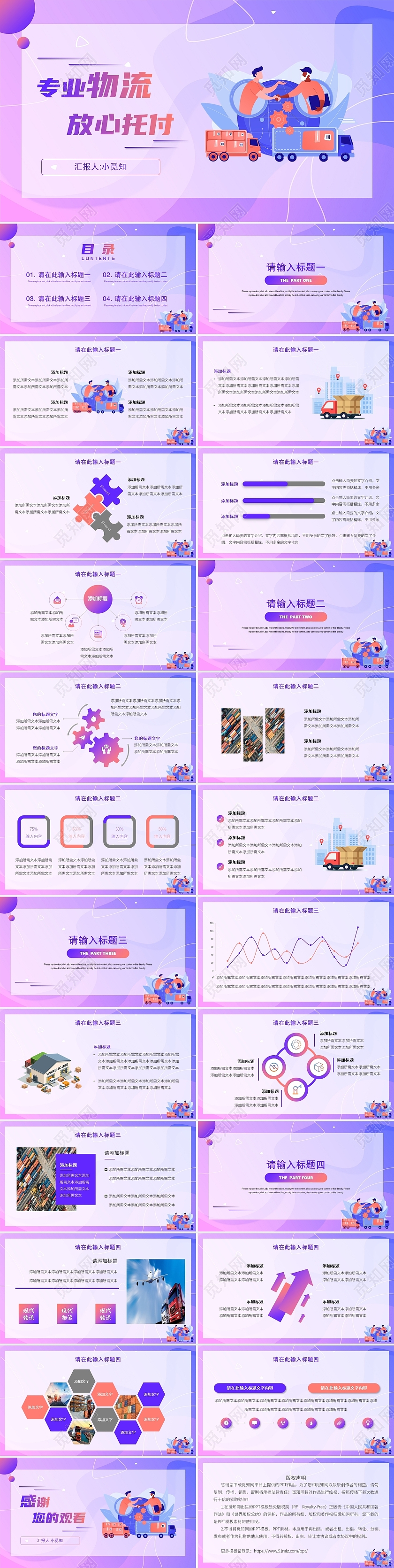 蓝色卡通风物流专业物流PPT模板