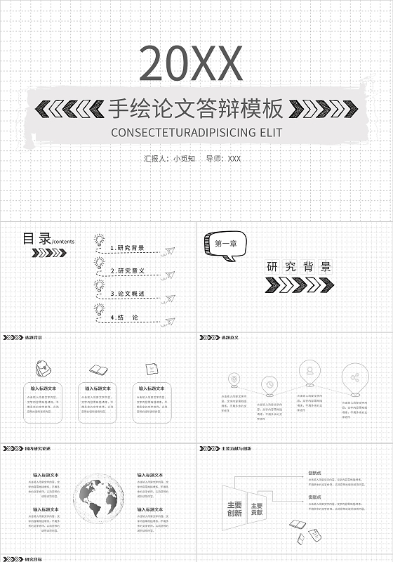 灰黑色简约手绘毕业论文答辩PPT模板论文毕业答辩