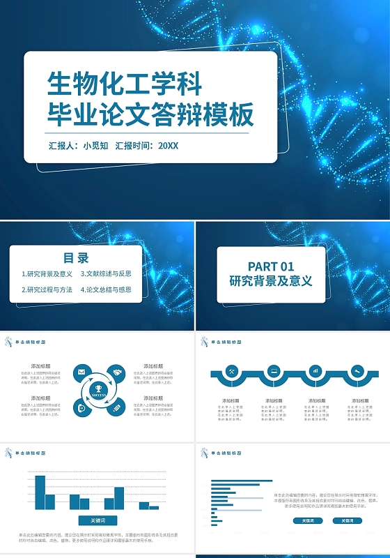 大学生物化学实验PPT模板宣传PPT动态PPT化学毕业答辩