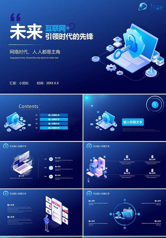 蓝色商务互联网加时代通用模板