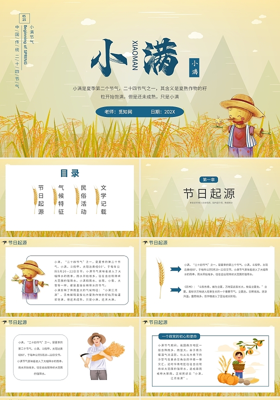 绿色卡通小满二十四节气介绍宣传ppt模板
