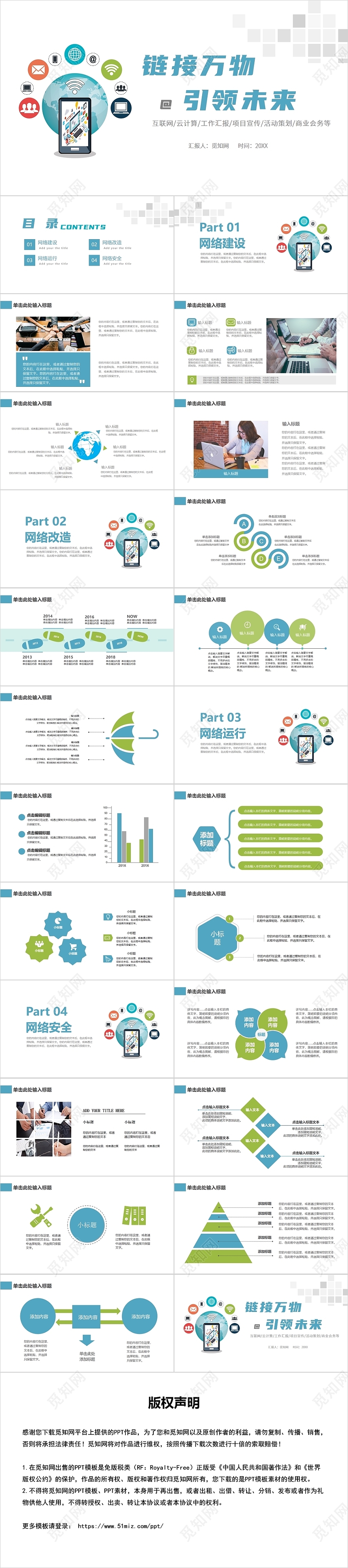 绿色简约风链接万物引领未来互联网云计算PPT模板