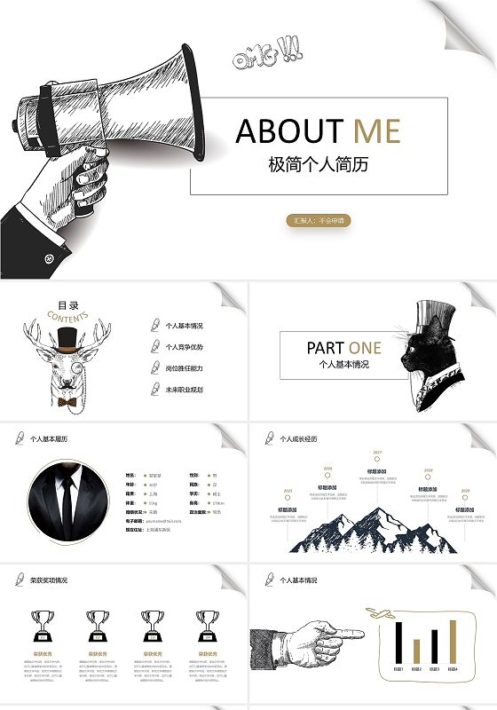 黑白极简手绘素描钢笔画个性特色个人简历自我介绍岗位竞聘PPT