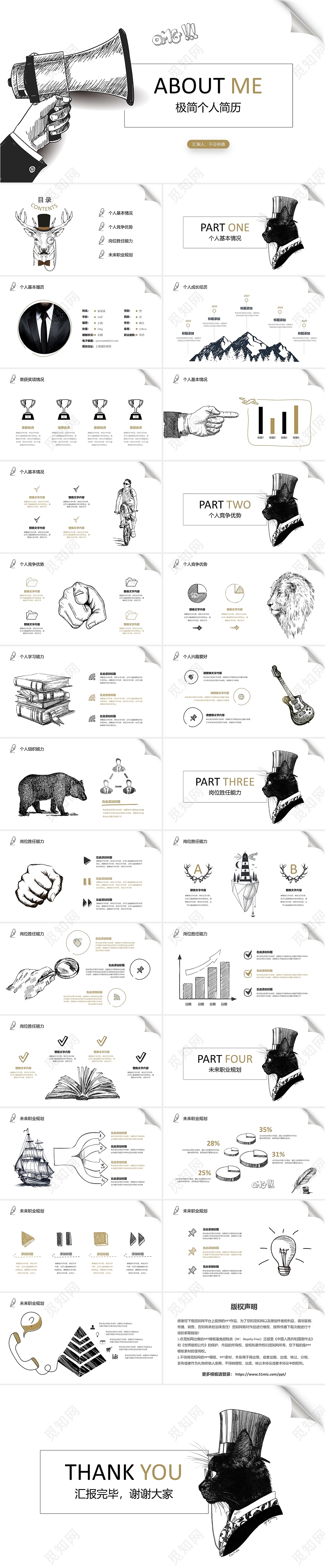 黑白极简手绘素描钢笔画个性特色个人简历自我介绍岗位竞聘PPT
