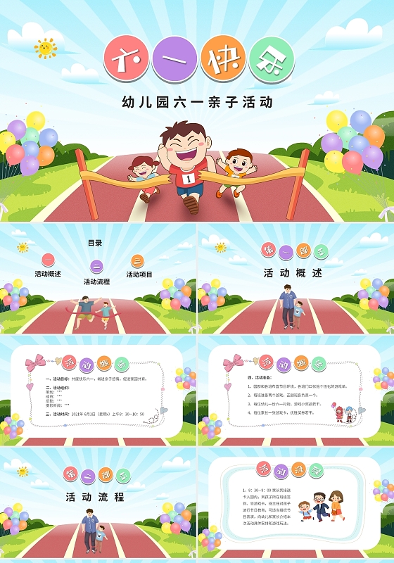 彩色卡通儿童幼儿园六一儿童节亲子活动PPT幼儿园六一亲子活动